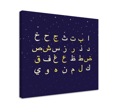 arabic letters Letter Canvas wall art - TenStickers