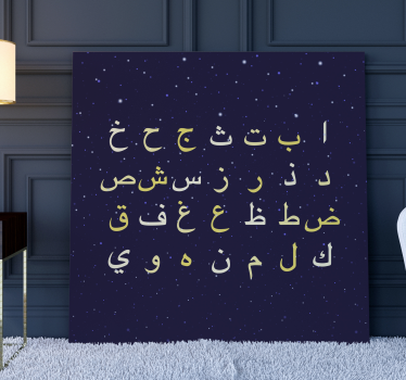 arabic letters Letter Canvas wall art - TenStickers